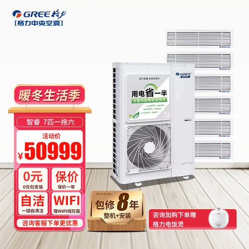 格力多联机7匹一拖六广佛8年包修