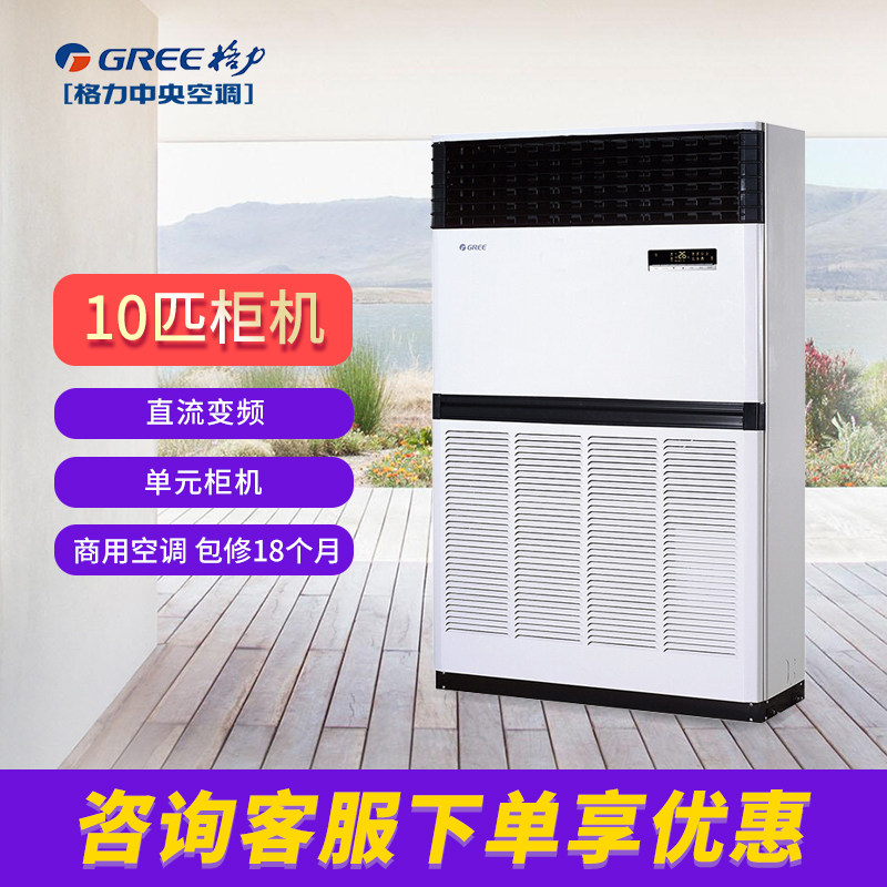 格力 10匹 柜机 变频空调机组 三相电 大冷量 商用空调