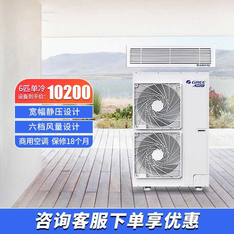 格力 中央空调 商用风管机 一拖一  6匹 大风量 宽幅静压设计