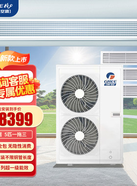格力5匹一拖三中央空调一级能效