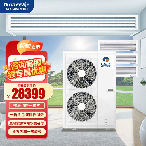 格力5匹一拖三中央空调一级能效