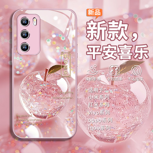 水晶苹果创意高级感轻奢手机壳