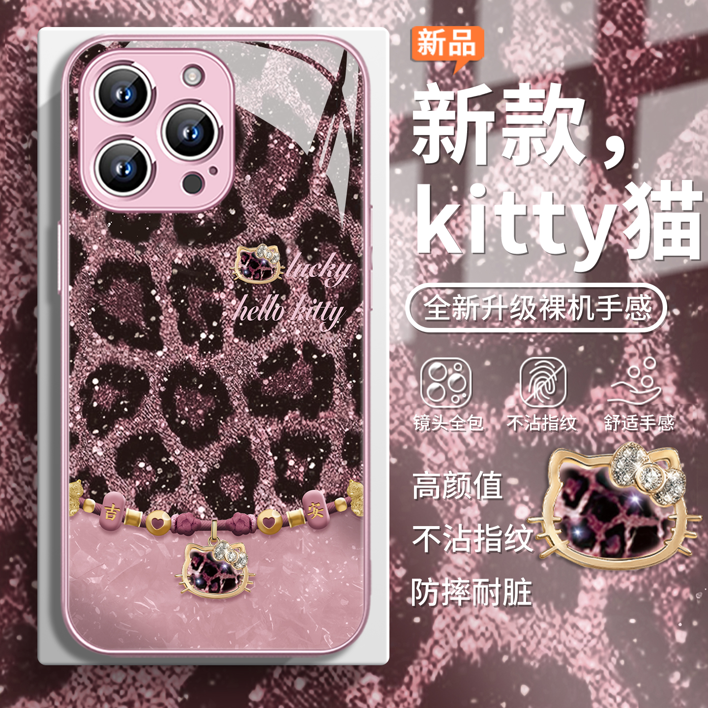 豹纹kitty猫简约时尚奢华手机壳