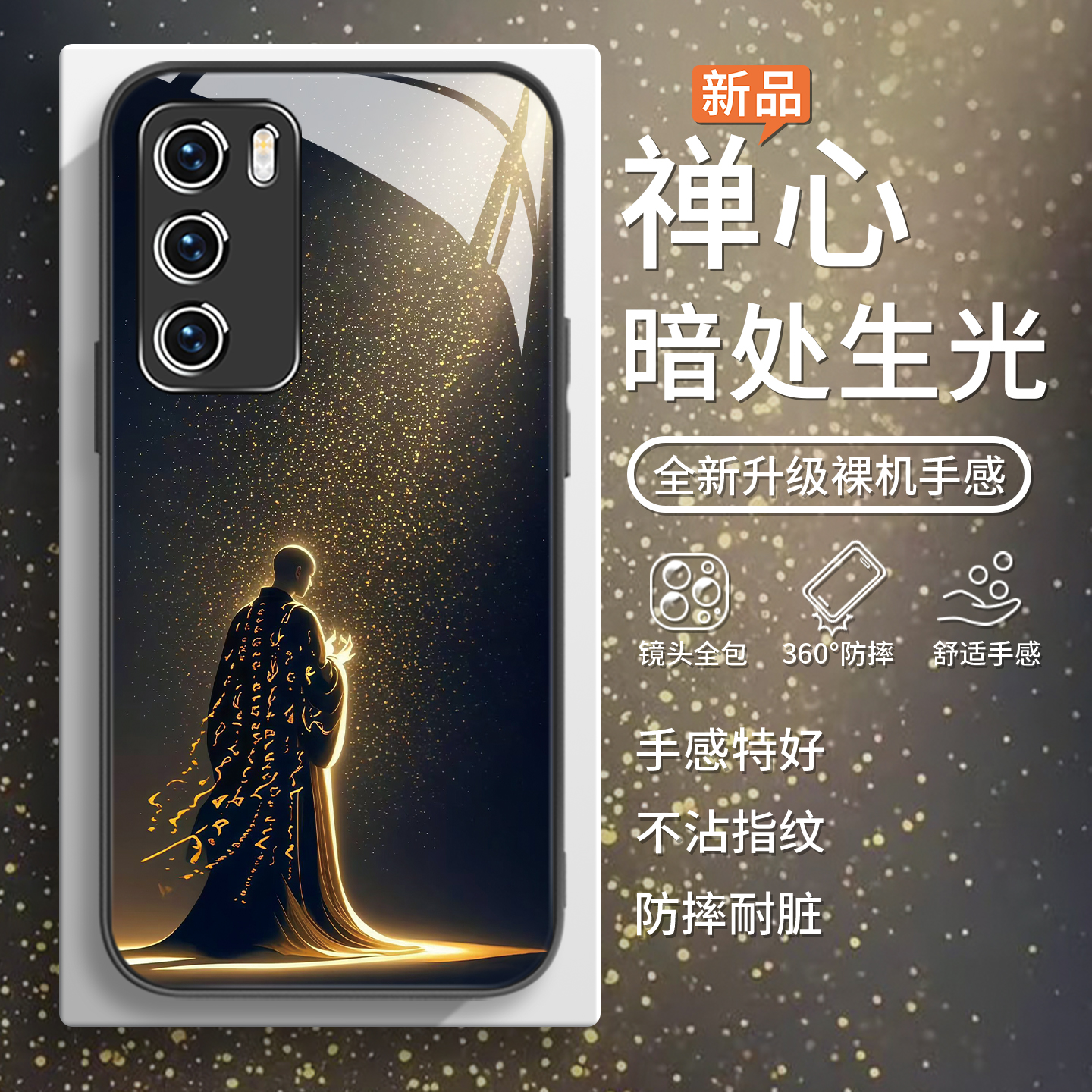 佛系禅心中国风金色小众手机壳