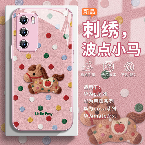 马年【刺绣彩点小马】可爱手机壳