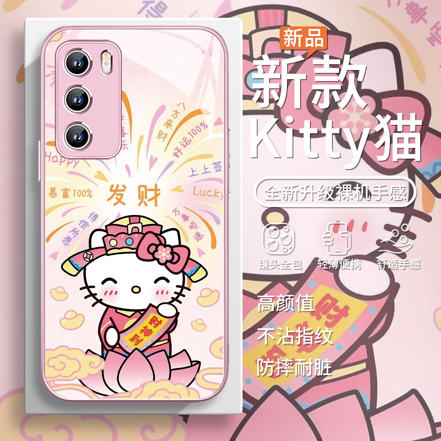 招财凯蒂猫可爱卡通少女心手机壳