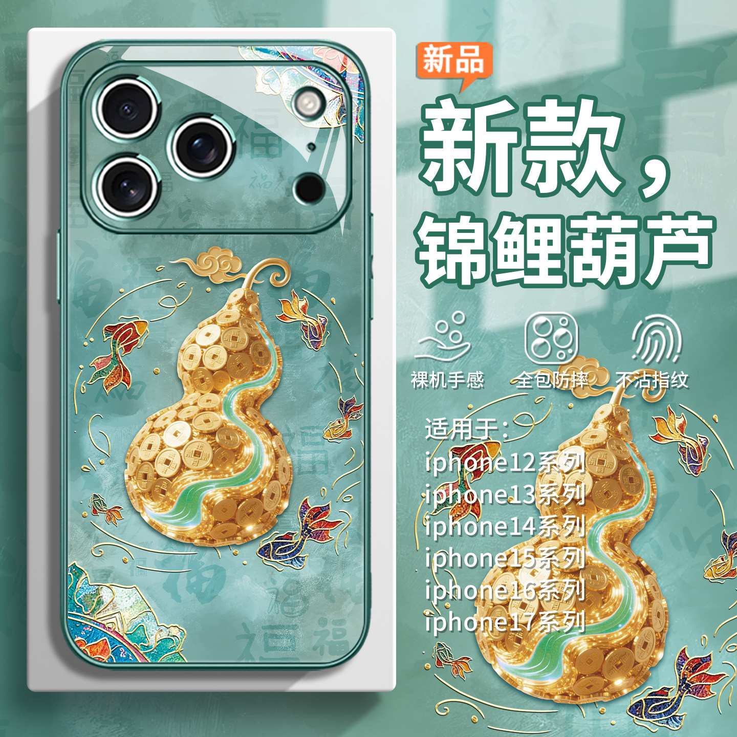 国风锦鲤葫芦适用iphone17Pro手机壳16plus国潮苹果