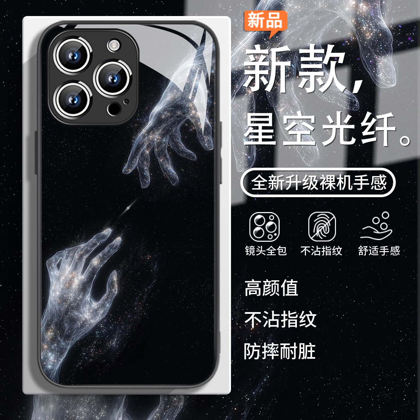 星空光纤高级感小众艺术手机壳