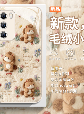 适用华为荣耀500pro毛绒小马手机壳mate80马年毛茸茸pura70新年可爱nova15秋冬过年magic8冬天x70本命年女款7