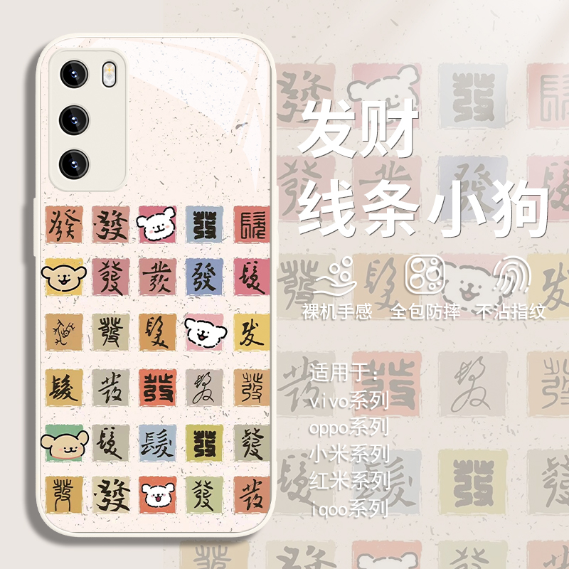发财线条小狗文字创意玻璃手机壳