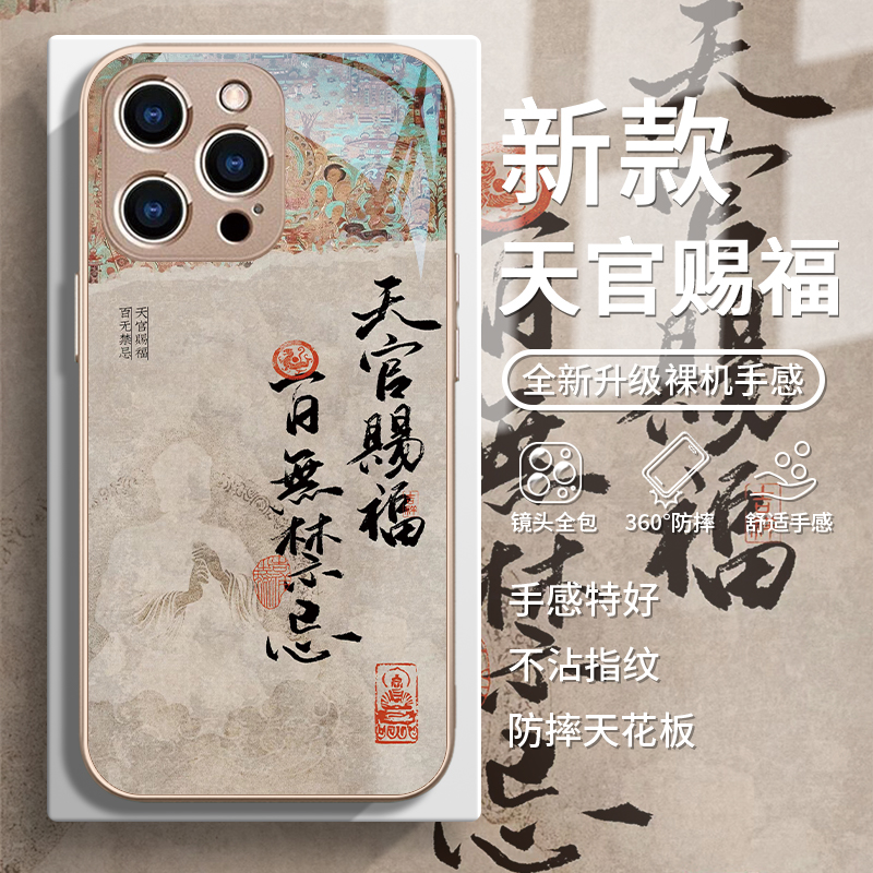 佛偈敦煌风天官赐福国风手机壳