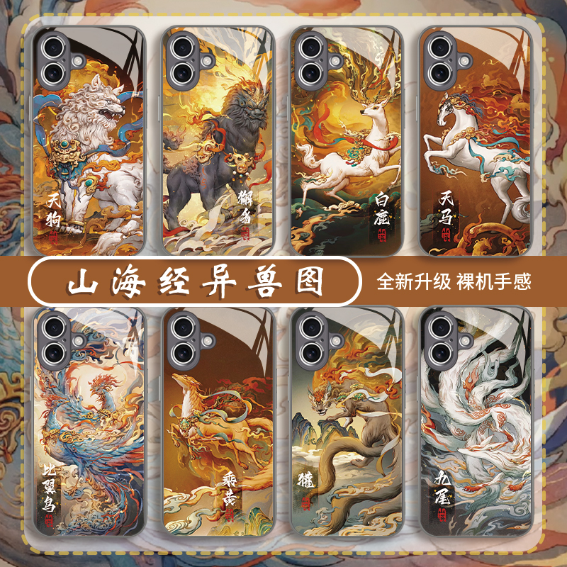 山海异兽国风神话国潮艺术手机壳