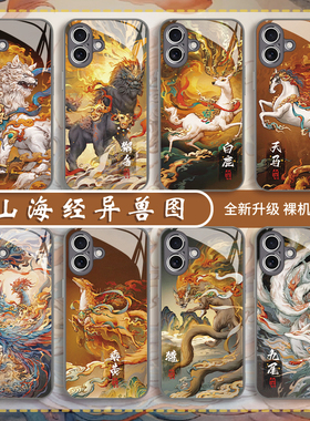 适用华为pura70pro国风手机壳荣耀300山海经异兽200国潮mate70古风60当康nova13pro龙龟12鹿蜀11玻璃50/40/30