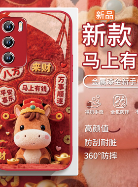 适用毛绒opporeno15pro本命年手机壳马上有钱findx9毛茸茸vivos30红色x300喜庆小米17马年红米k90招财iqoo13