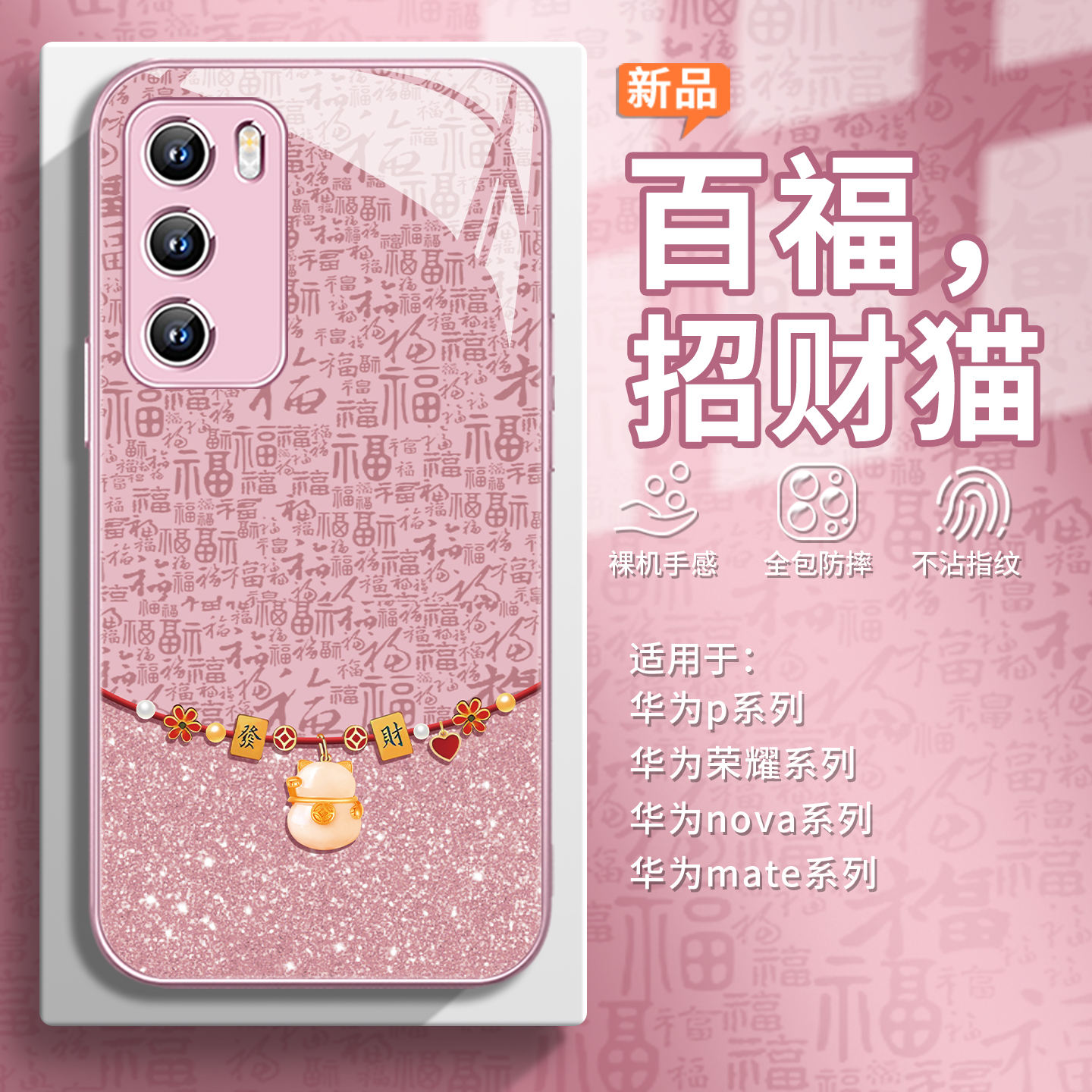 本命年【百福招财猫】国风手机壳