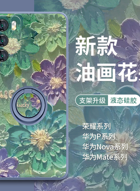 适用华为mate60手机壳刘亦菲同款pura70ultra绿色花朵nova12/11/9pro夏天荣耀100女90指环60支架一体50硅胶40