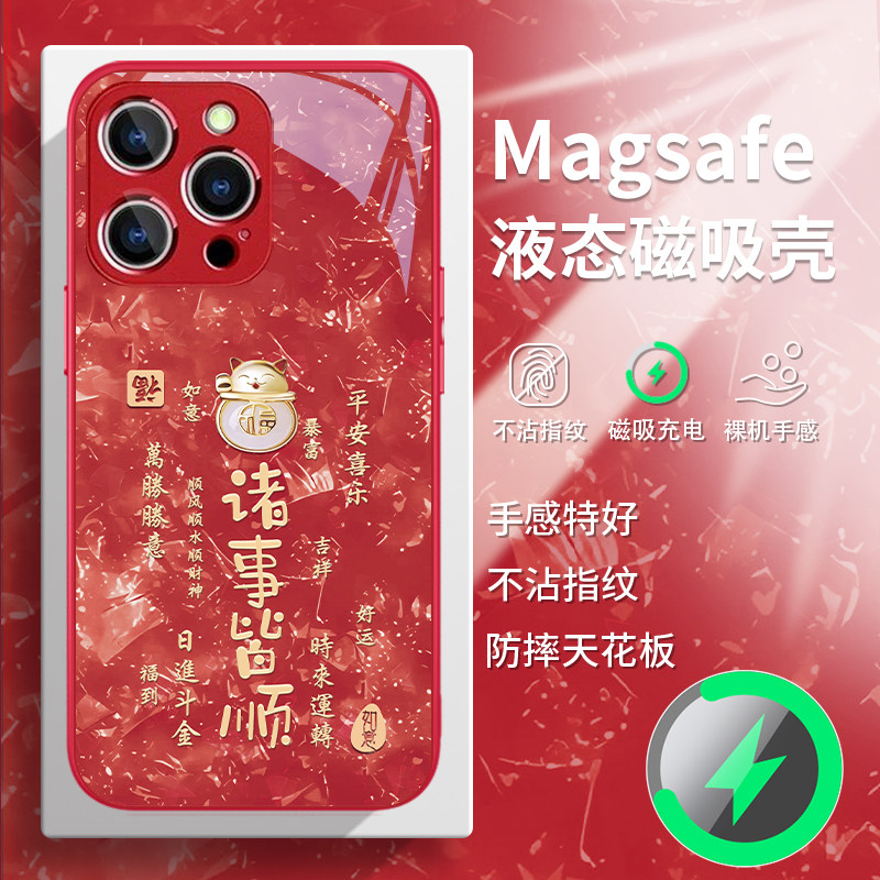 适用苹果14pro诸事皆顺手机壳16plus蛇年限定iphone13磁吸magsafe无线充电15promax新年12喜庆pro发财max玻璃,3C数码配件,手机保护套/壳,淘宝优惠券,粉丝福利购,淘宝优惠卷