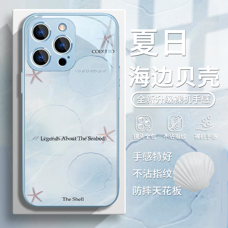海滩贝壳夏日清新高级感手机壳