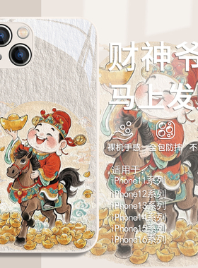 适用马上发财苹果15pro手机壳14promax新年款iphone16财神爷13mini油画苹果12中国风ip11好运xr暴富8plus玻璃