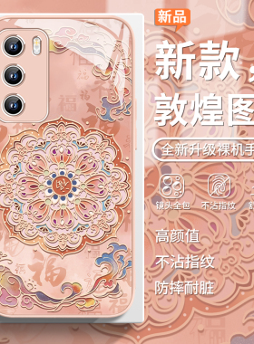 适用荣耀300pro手机壳敦煌图腾mate80高级感华为pura70国潮nova13新款p60古风p50粉色12女款11玻璃magic7/6/5