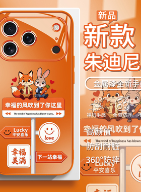 适用Q版朱迪尼克苹果17手机壳疯狂动物城2iPhone16路牌狐尼克15promax橙色lucky情侣14幸福美满13兔子12女11