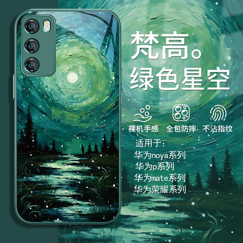 梵高绿色星空高级感油画风手机壳