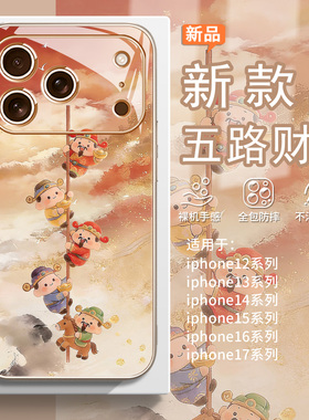 适用iphone17手机壳五路财神16e新年苹果15plus招财进宝14promax可爱13mini过年12pro发财ip11新款air玻璃xs