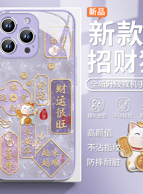 适用iphone17手机壳好运招财猫15pro中国风苹果13高级感16plus财源滚滚14promax可爱xs发财暴富12紫色11玻璃x