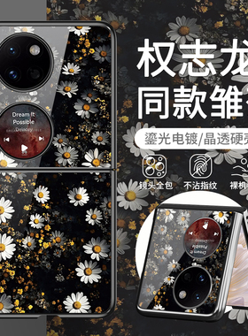 适用华为Pocket2手机壳权志龙同款华为Pockets小雏菊华为p50pocket折叠油画huaweimatex6绿色翻盖x5套Pocket