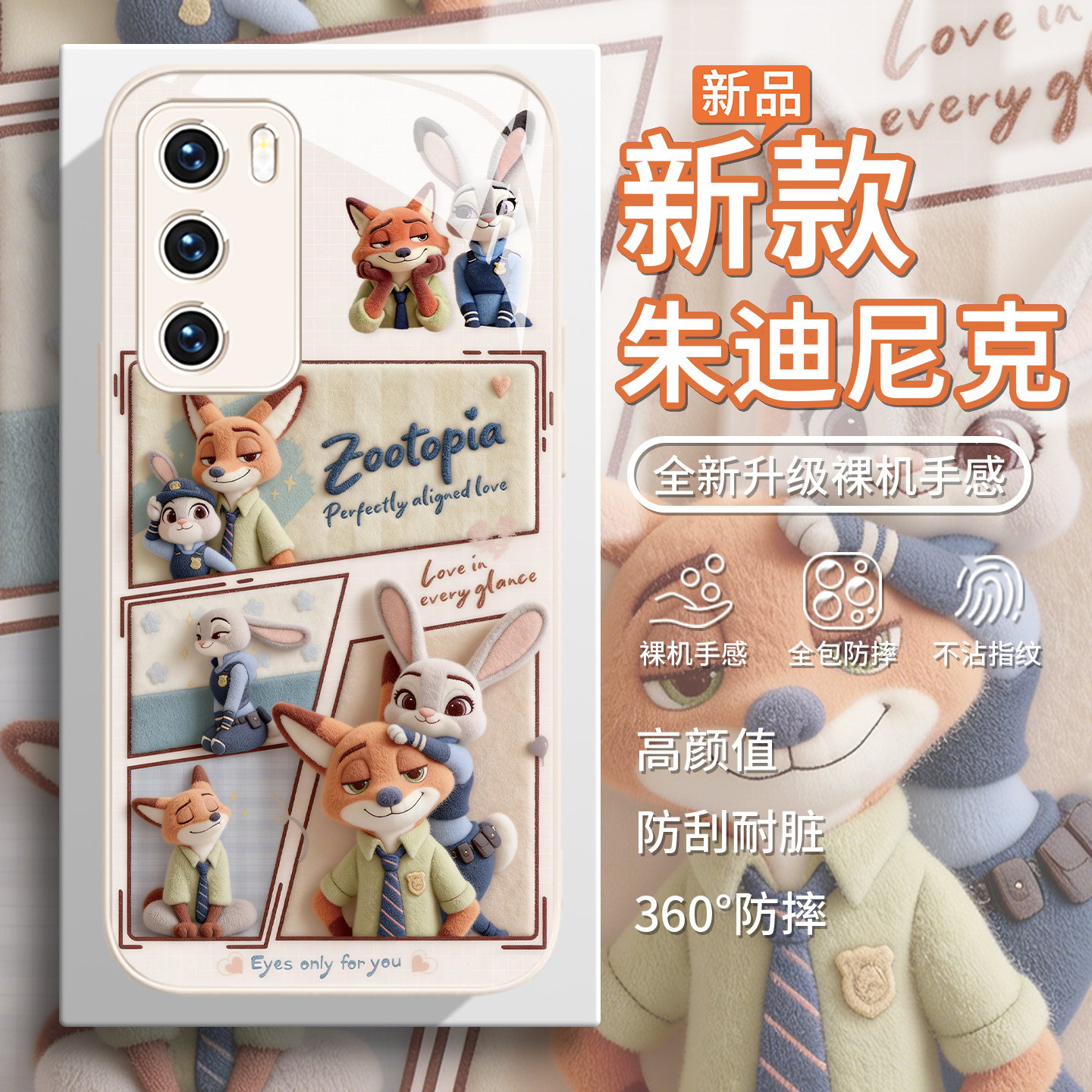 【朱迪尼克】漫画情侣合照手机壳