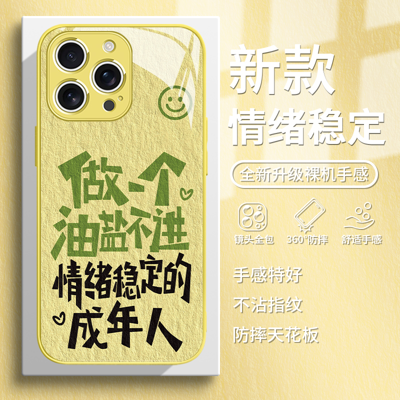 【情绪稳定】趣味文字油画手机壳
