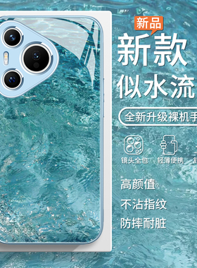 适用荣耀magic7pro手机壳流水生财300新款nova13简约pura70夏天清凉mate60高级感p50/p40/p30玻璃12/11/100/8