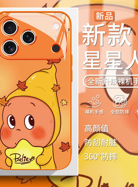 适用苹果17星星人手机壳秋冬16plus潮牌15promax可爱14pro抱星星12/13秋季枫叶mini橙色6/7/8女believe玻璃xs
