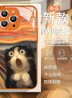适用苹果17手机壳呐喊猫咪iPhone16plus橙色14油画风16e搞怪17promax趣味15奶牛猫13新款12女款17air玻璃xs/x