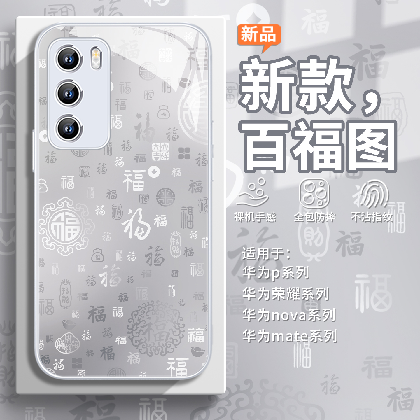 【百福图】马年招财2026手机壳