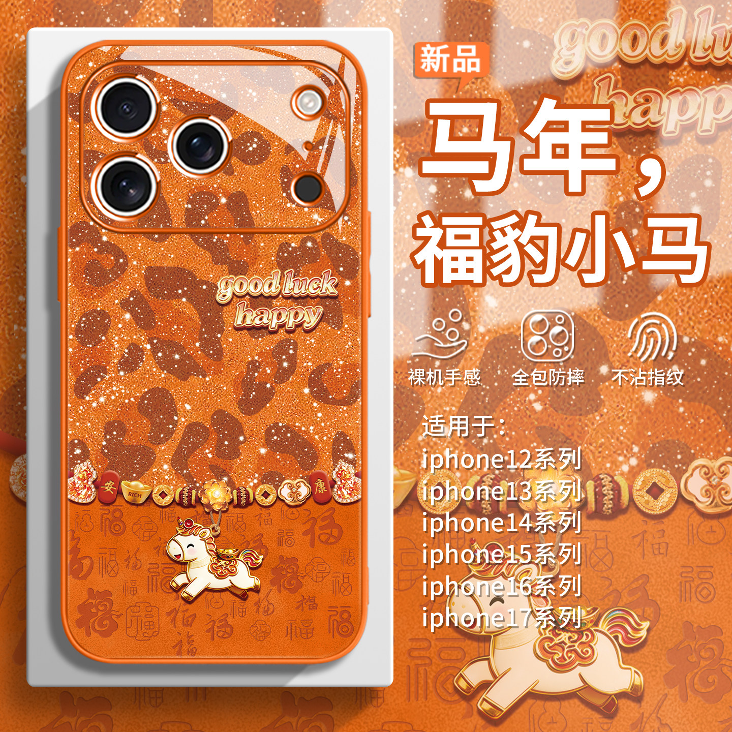 适用iPhone17promax手机壳福豹小马苹果16新年15plus女款14pro小众高级感13玻璃12/11全包防摔xsmax/xr/xs/8,3C数码配件,手机保护套/壳,淘宝优惠券,粉丝福利购,淘宝优惠卷