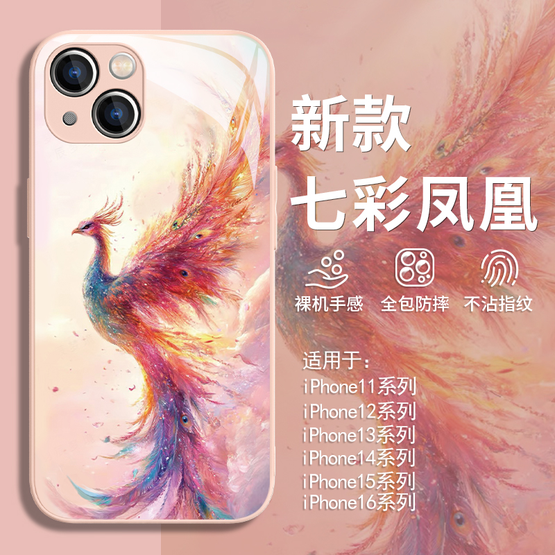 七彩凤凰国潮新款高贵神兽手机壳