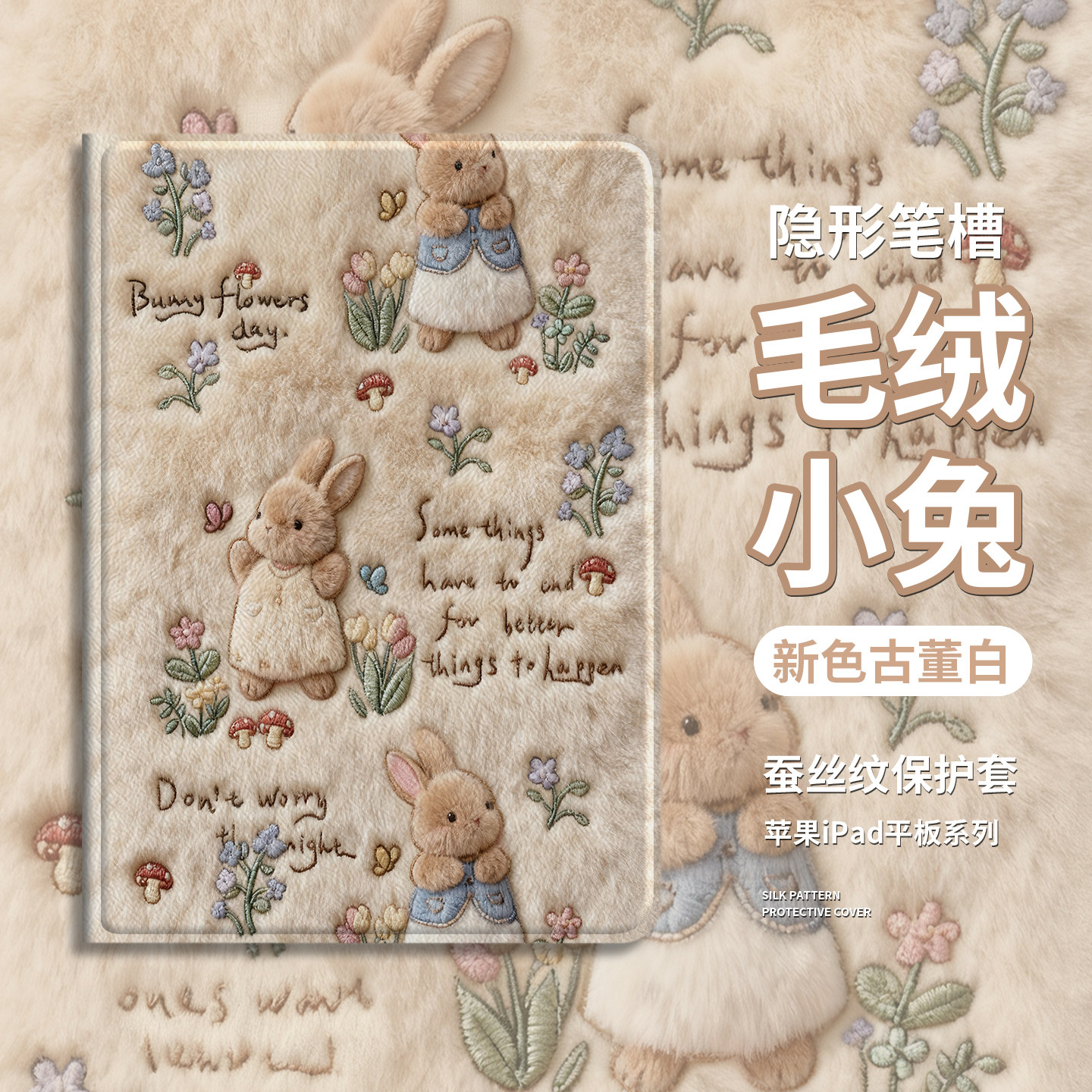 适用iPad11平板彼得兔保护套毛绒IPADAIR6秋冬ipadpro13英寸毛茸茸11英寸田园十一代花朵10蘑菇4兔子3冬天9/8