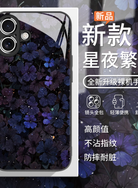 适用小米17手机壳vivox200星夜繁花s20pro黑色opporeno14/15女款12高级感iqoo13小众neo10超好看s19玻璃x100