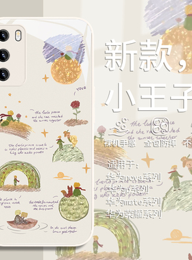 适用华为pura70pro+手机壳小王子mate60玫瑰荣耀200简约nova12/11/10/13个性p60/50/40/30小清新magic6玻璃7