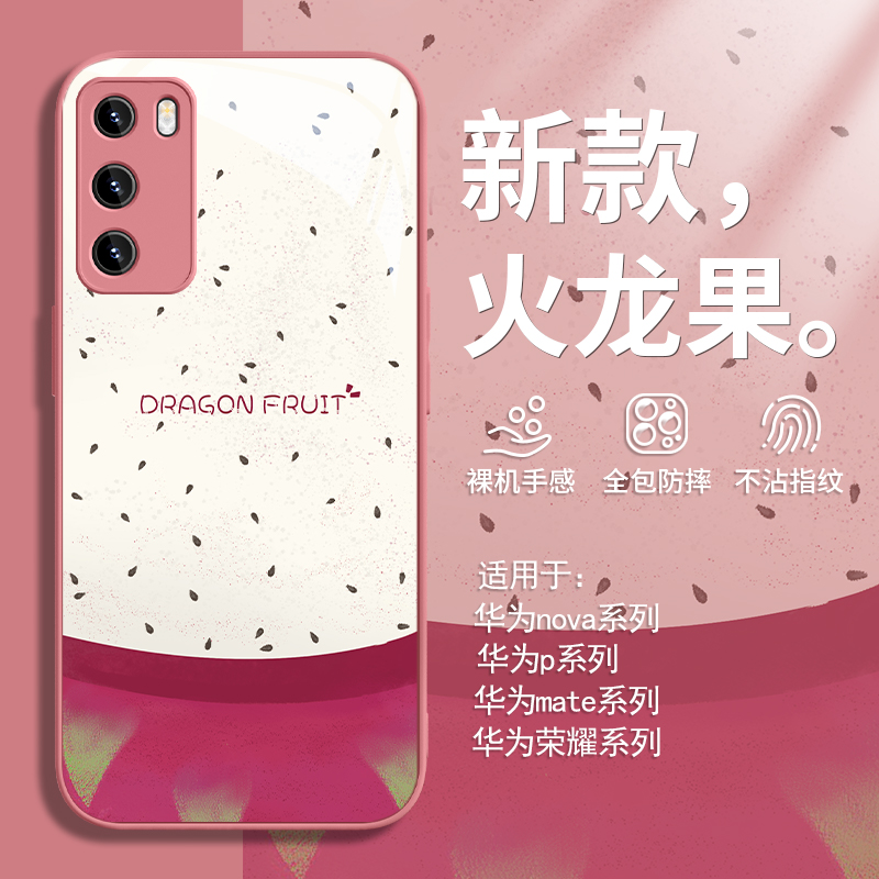 简约小清新创意火龙果玻璃手机壳
