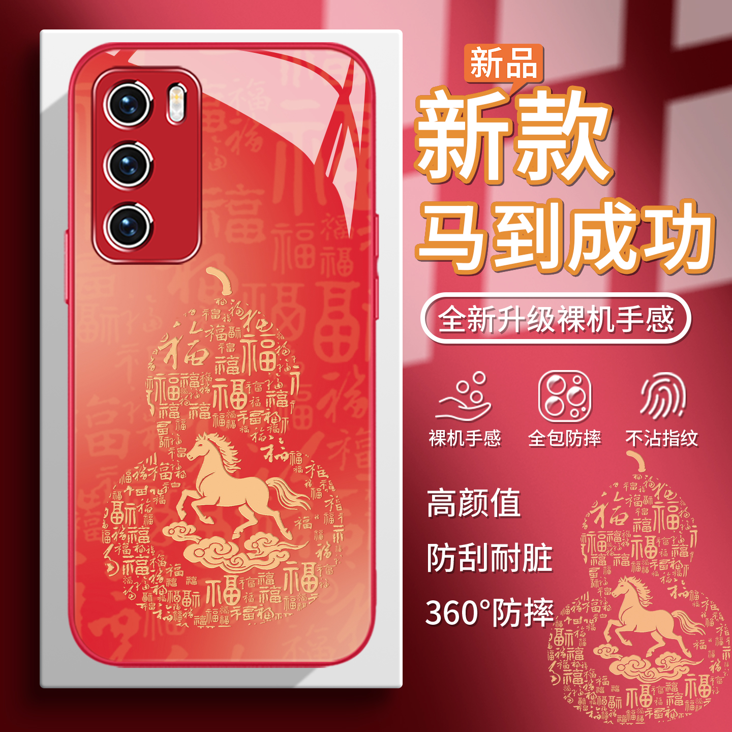 【福马葫芦】马年招财纳福手机壳