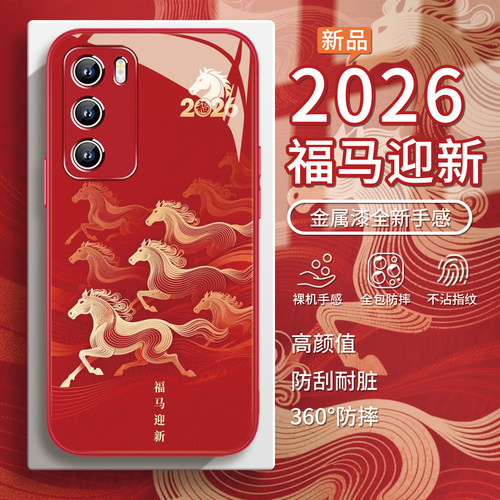 2026【福马迎新】新年国风手机壳