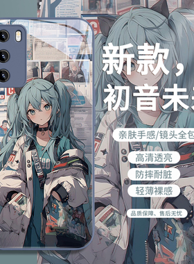 适用华为p60手机壳二次元mate60pro/pura70荣耀100/200初音未来nova12动漫11新款p50p40玻璃10/9女生50/40/30