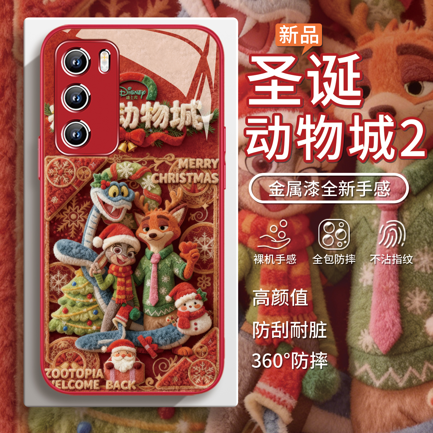 秋冬【朱迪尼克】圣诞毛绒手机壳