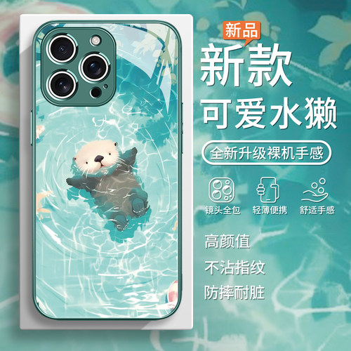 可爱水獭游泳小清新夏日手机壳