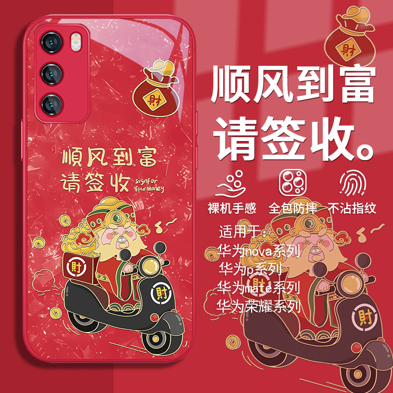 顺风到富财神爷趣味创意款手机壳
