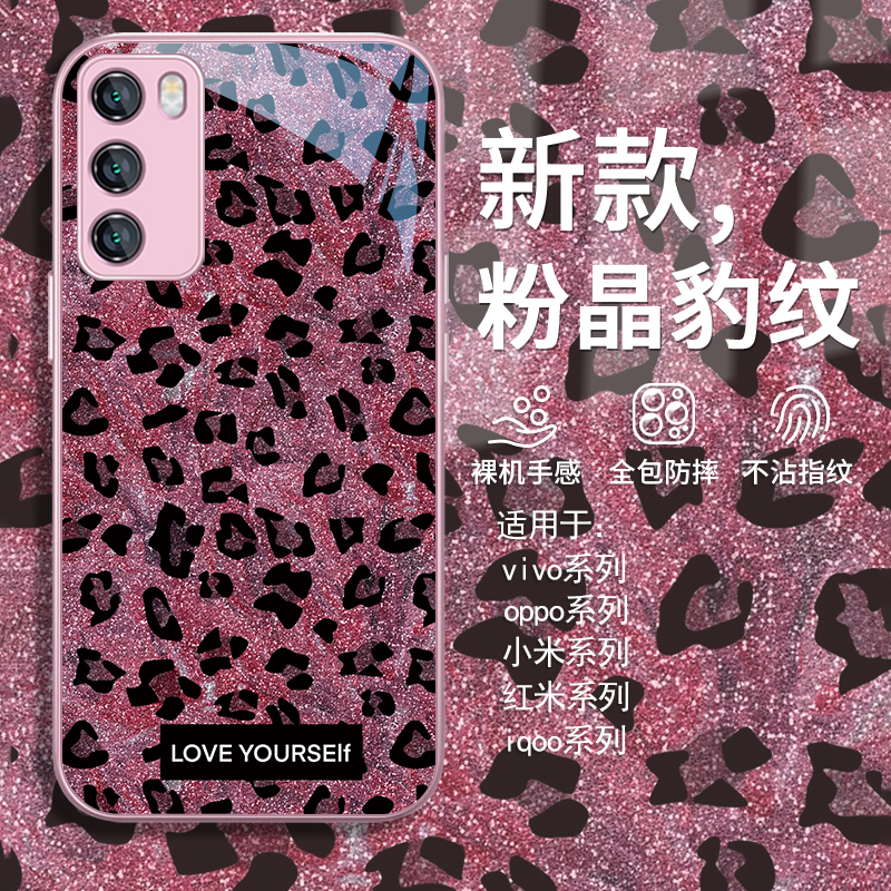 粉晶豹纹奢华高级感新款手机壳