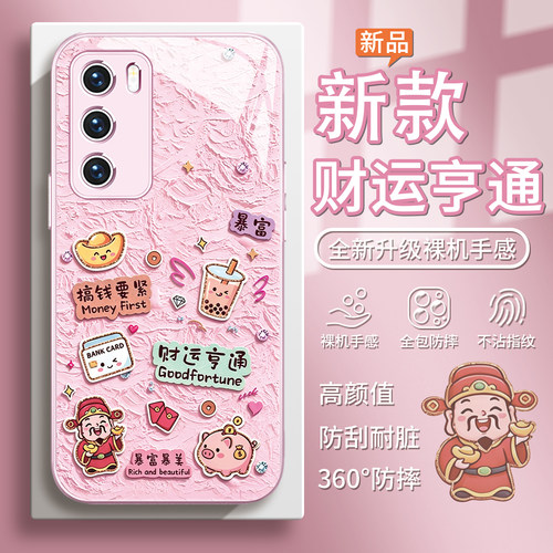 财运亨通油画风手机壳适用华为