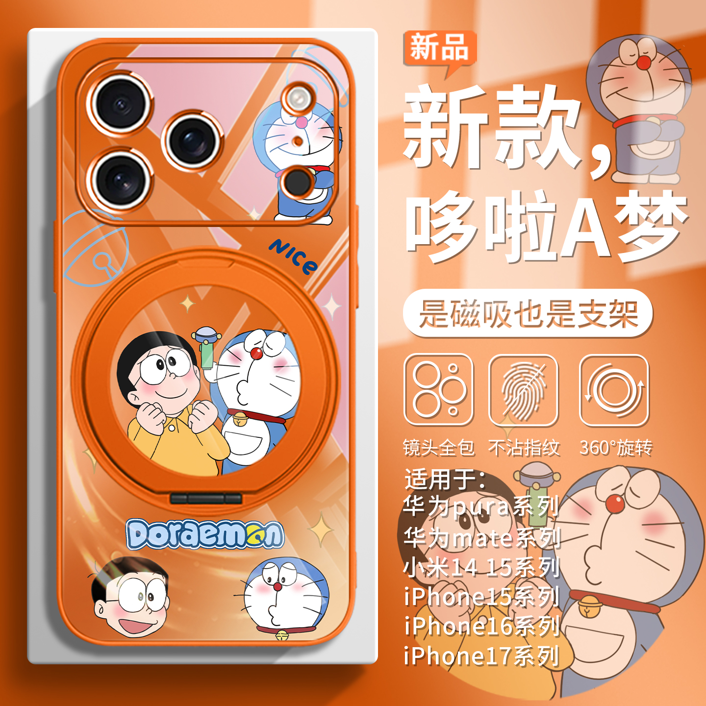 哆啦A梦卡通可爱小清新手机壳